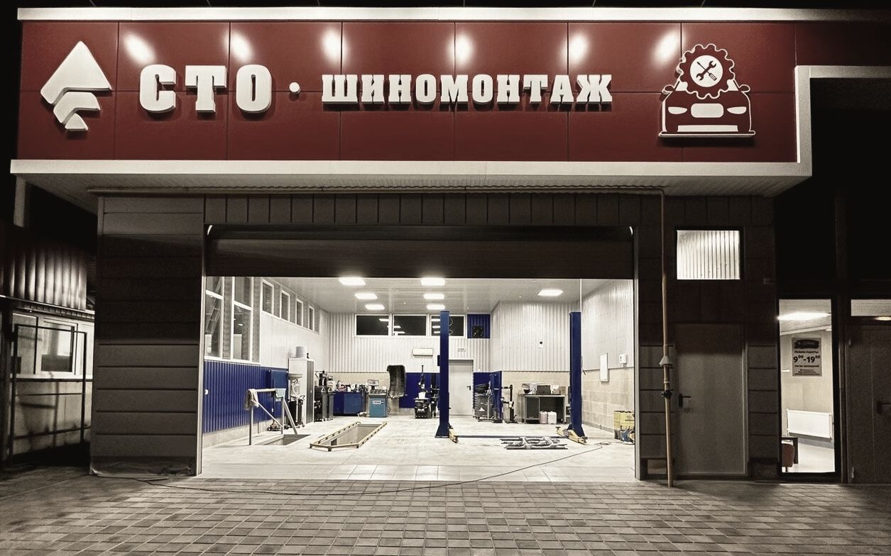 Фасад автосервиса на Красной улице с вывеской «СТО · Шиномонтаж»